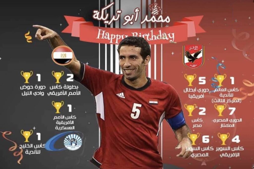 انفوغراف عدد بطولات ابو تريكة