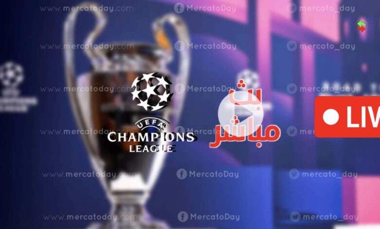 مشاهدة قرعة دوري أبطال أوروبا 2024-25 بث مباشر النتائج كاملة