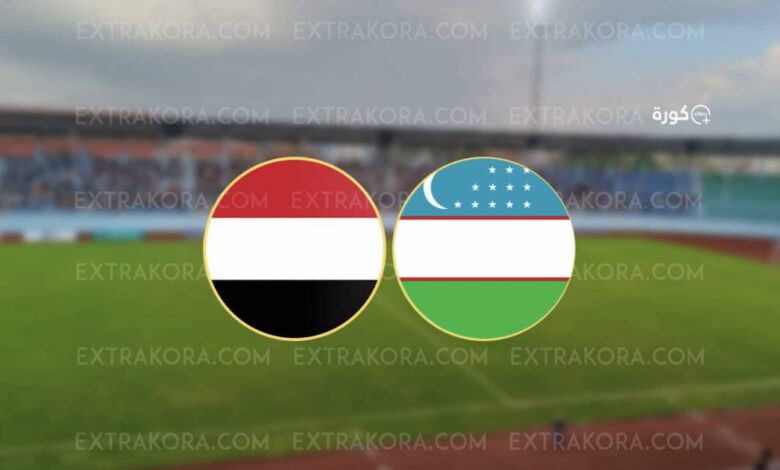 مشاهدة بث مباشر مباراة اليمن وأوزبكستان في كأس آسيا تحت 20 سنة 2025